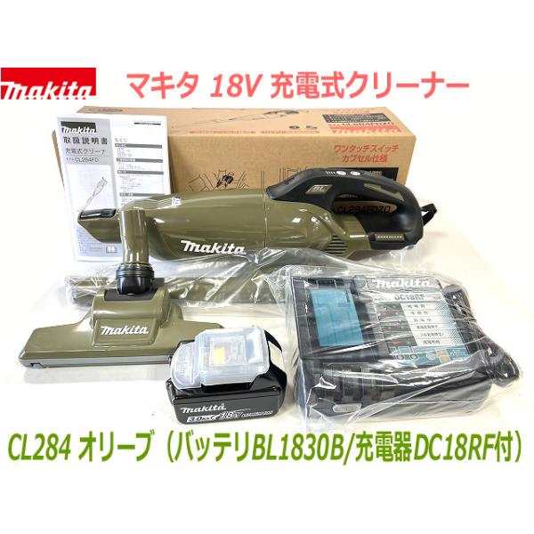 ■マキタ 18V充電式クリーナー 新品 ★CL284(オリーブ) クリーナ＋バッテリBL1830B＋充電器DC18RF ●CL284FDRFOバッテリ充電器SET 新品 (カプセル式)
