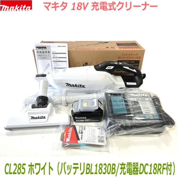 ■マキタ 18V充電式クリーナー 新品 ★CL285(白) クリーナ＋バッテリBL1830B＋充電器DC18RF ●CL285FDRFWバッテリ充電器SET 新品 (紙パック10枚付属)