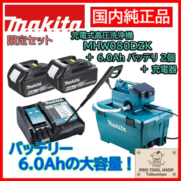 すぐに使えるお得セット!】□マキタ 36V 充電式高圧洗浄機 すぐに使えるお得セット!】□マキタ 36V 充電式高圧洗浄機