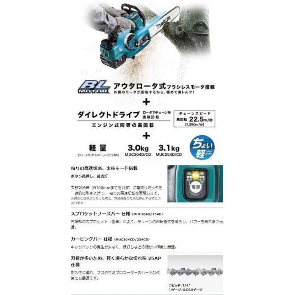 送料無料】マキタ(Makita) 18V 充電式チェーンソー MUC254DZ 青 送料無料】マキタ(Makita) 18V 充電式チェーンソー MUC254DZ 青