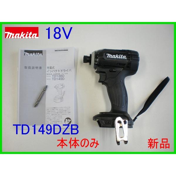 マキタ インパクト TD149DRFXB 18V 黒 美品⭐︎Makita インパクトドライバー TD149DRFXB 18V 白 マキタ 充電
