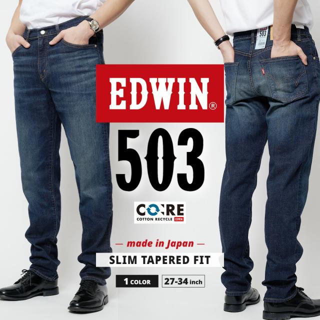 EDWIN エドウイン 503 デニム SLIM TAPERED TN スリム テーパード タンニン E50312-126 メンズ ブランドジーンズ ジーパン MADE IN JAPAN