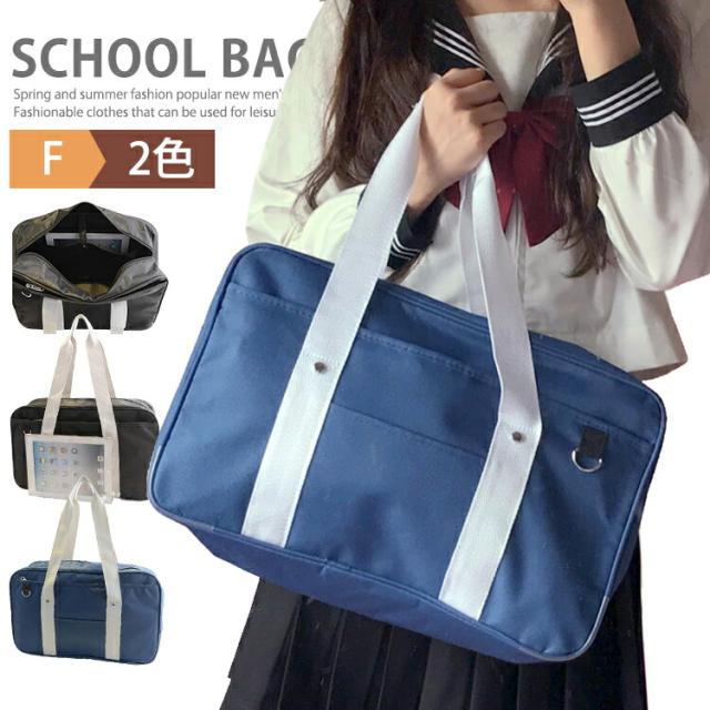 スクールバッグ ショルダー サブバッグ 女子高生 高校生 通学サブ