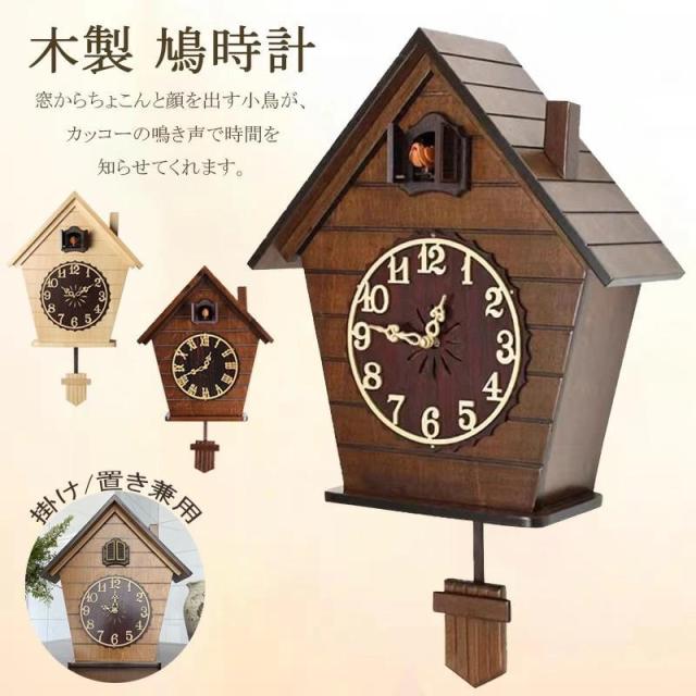 【1年保証】鳩時計 掛け時計 木製 振り子時計 壁掛け カッコー時計 ハト時計 北欧 おしゃれ インテリア クラシック ギフト プレゼント リビング ダイニング