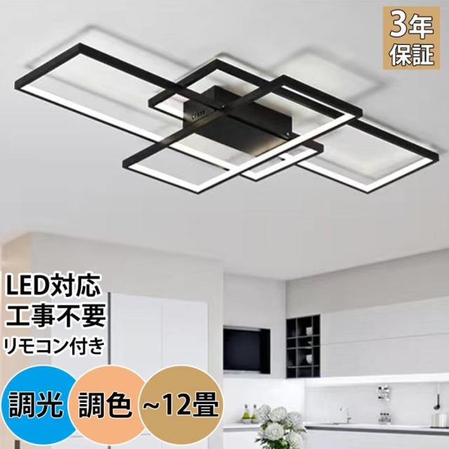 シーリングライト LED 調光 調色 インテリア モダン 天井照明 照明器具 ペンダント ライトリビング照明 LED 寝室 和室 洋室 居間ライト サイズ選択可能