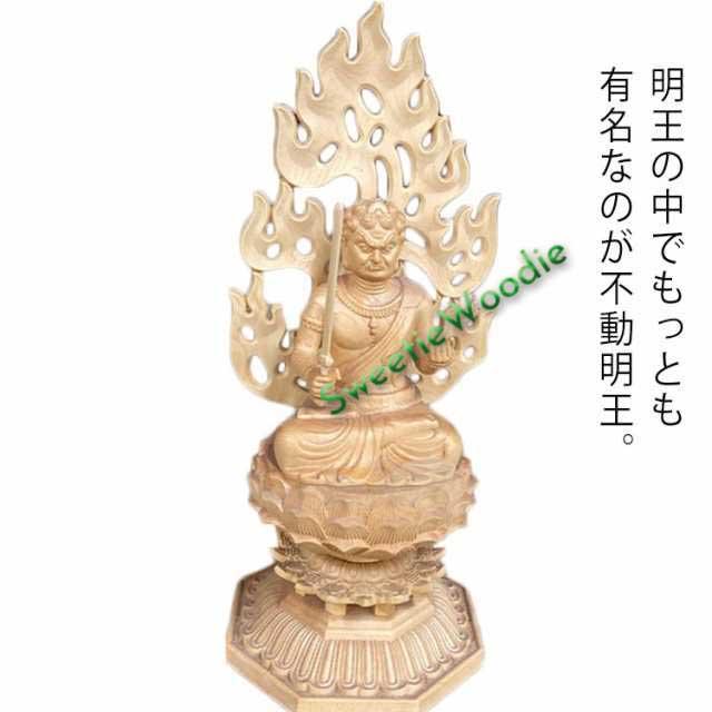 仏教工芸品 総楠製 井波彫刻 極上彫 木彫仏像 不動明王座像