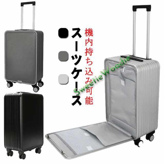 スーツケース 機内持ち込み可能 フロントオープン 上開き ｓサイズ ｓｓサイズ キャリーバッグ おしゃれ 1泊?2泊 TSAロック付き 旅行 出張 海外旅行
