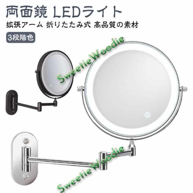 鏡 両面化粧鏡 おしゃれ 拡大鏡 壁付け ミラー 両面鏡360度回転 ライト付き 折りたたみミラー USB充電式 3段階色調整可 女優ミラー 化粧鏡 洗面所 ホテル 風呂 折り畳み 浴室 LEDライト付き