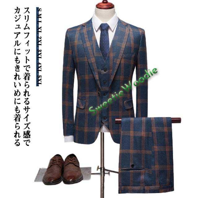 メンズスーツ 二次会 メンズ スリーピーススーツ セットアップスーツ ３ピース 秋冬男の子 結婚式 入学式 大きいサイズ 卒業式 パーティー 大きいサイズ カジュアル 高校生 成人式 成人の日