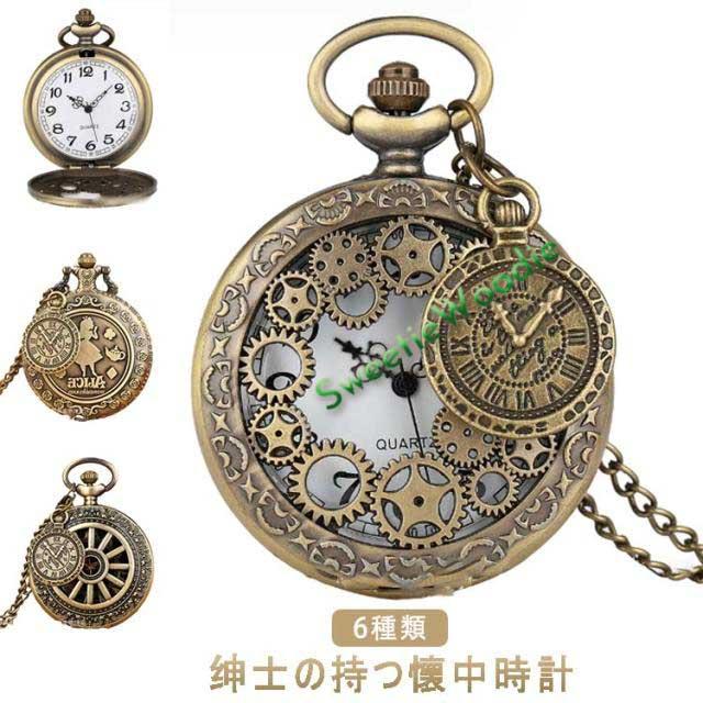 ペンダントウォッチ ネックレス 懐中時計 クオーツ式 6種類 懐中時計