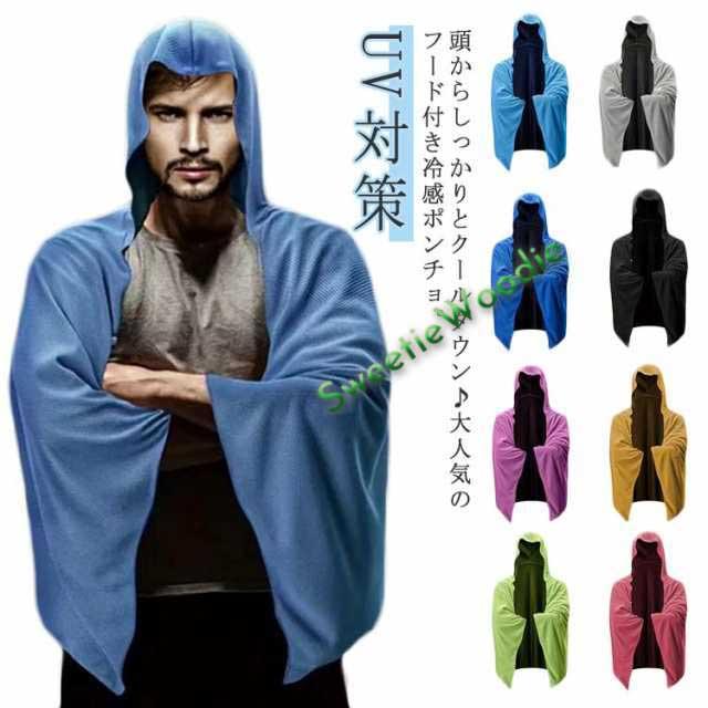 紫外線対策 冷感 熱中症対策 タオル 冷感ポンチョ 送料無料 タオル 熱中症対策 フード付き 暑さ対策 ポンチョ 即効冷感 クールパーカー 冷感タオル 冷却 吸水 冷感 フィットネス サッカー バスケ ひんやり
