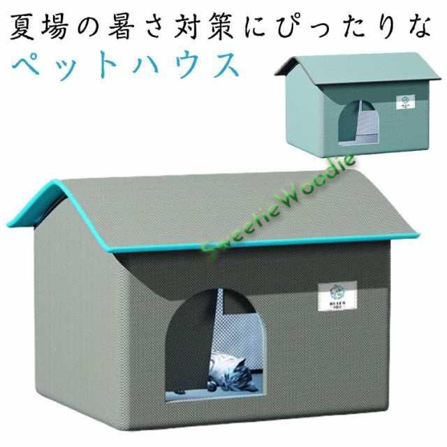 キャットページ ペットハウス 折りたたみ 冷房 猫ハウス 犬ハウス 夏 ひんやり