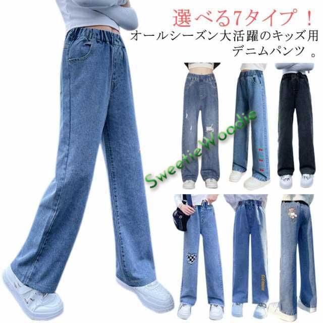 選べる7タイプ！ 女の子 長ズボン キッズ 100 子供服 ロングパンツ 選べる7タイプ！ ジュニア デニム ジーンズ ジーパン ストレート 普段使い 保育園 ボトムス お出かけ 小学生 中学生 通学 女児 110 120 130 140 150cm