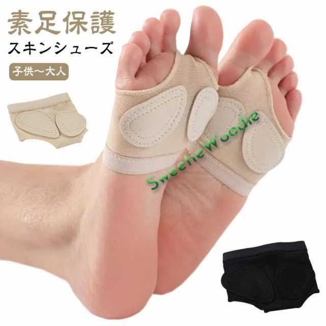 フットカバー ジュニア ダンス用 素足保護 ダンスシューズ ダンス用 バレエシューズ 子供 スキンシューズ キッズ 大人用 ヨガ モダンバレエ サポーター ダンス用品 靴下 外反母趾予防 ジャズダンス モダンダンス