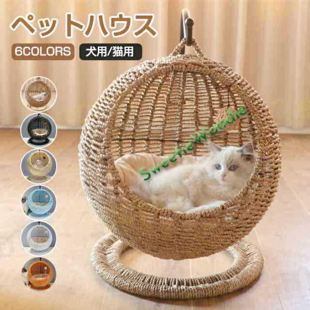 猫 ベッド ラタン ペットベッド ドーム型 猫ハンモック ペットベッド 猫ちぐら風 猫 ペットマット ハンギングチェア 爪とぎ対応可能 吊り型 猫 ネコ ねこ