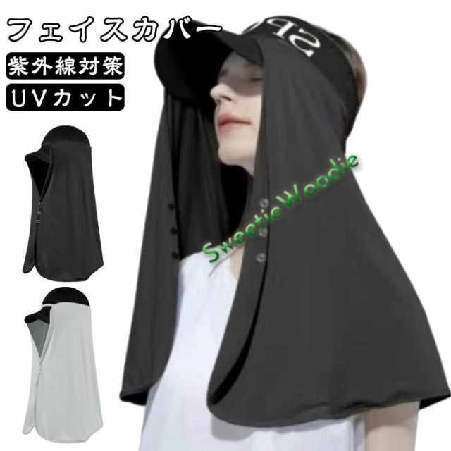 接触冷感 帽子につける！ UPF50+ フェイスカバー UVカット 日よけ ロング ネックカバー 帽子につける！ メンズ 帽子無し 日焼け対策 レディース 日焼け防止 紫外線対策 UVカット 春 夏 秋 運動会 旅行 庭仕事用 送料無料 スポーツ ゴルフ 登山 敬老の日