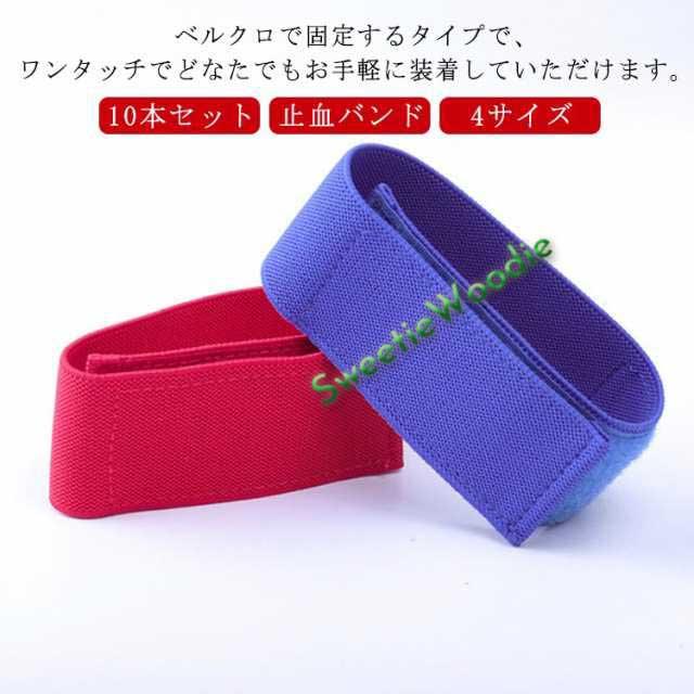 看護師 透析 4cm幅 【10本セット】止血バンド 片手で シンプル 透析バンド マジックテープ 病院 止血 圧迫 伸縮 固定 個人 止血ベルト ナース 動脈 静脈 止血 【10本セット】止血バンド 止血帯 ベルト 透析 バンド バンド 看護 繰り返し ベルクロ 透析用 駆血帯