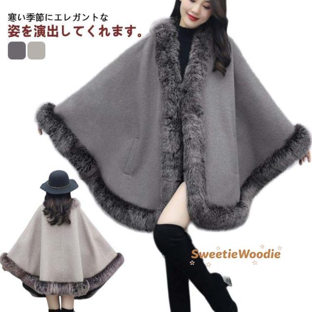 コート 冬 パーティ 披露宴 ファーポンチョ コート ショール 毛皮コート アウター フェイクファー ふわふわ マント コート 二次会 レディース