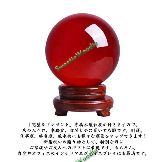 赤水晶 赤い玉 水晶玉 赤水晶玉 パワーストーン 木製台座 縁起物 水晶