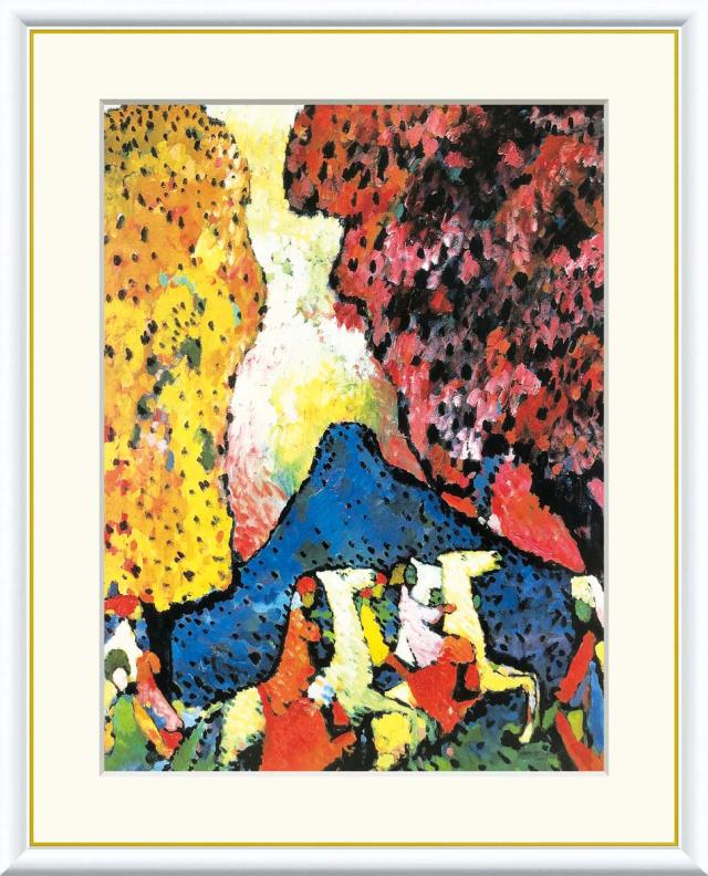 西洋画・複製画】青い山 ワシリー・カンディンスキー 52×42cm F6サイズ