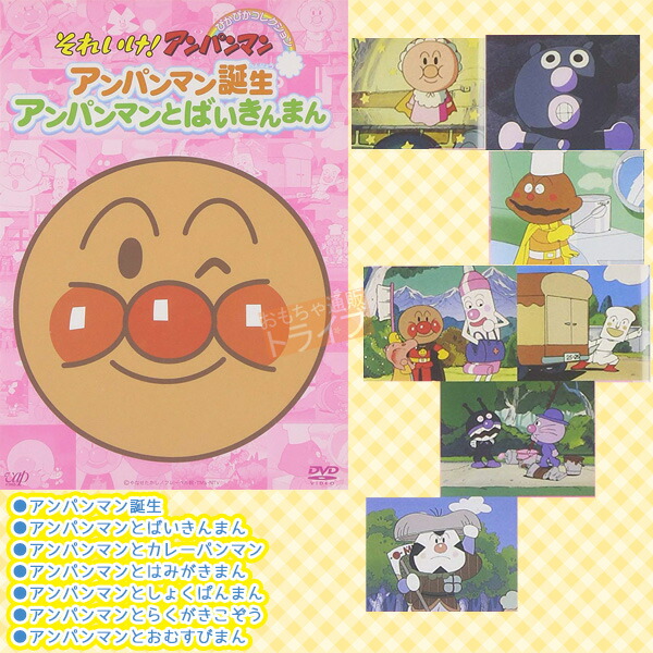 アンパンマン DVD ぴかぴかコレクション Ａセット 選べる ぬいぐるみ_2