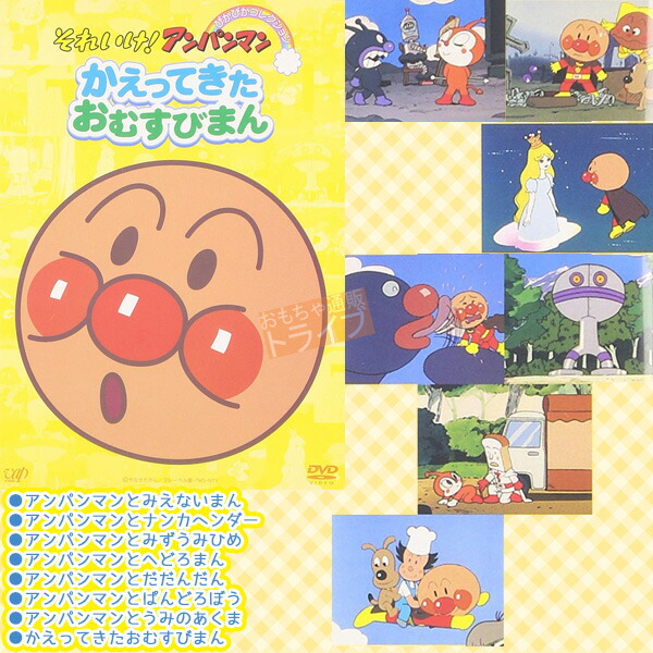 アンパンマン DVD ぴかぴかコレクション Ａセット 選べる ぬいぐるみ_5