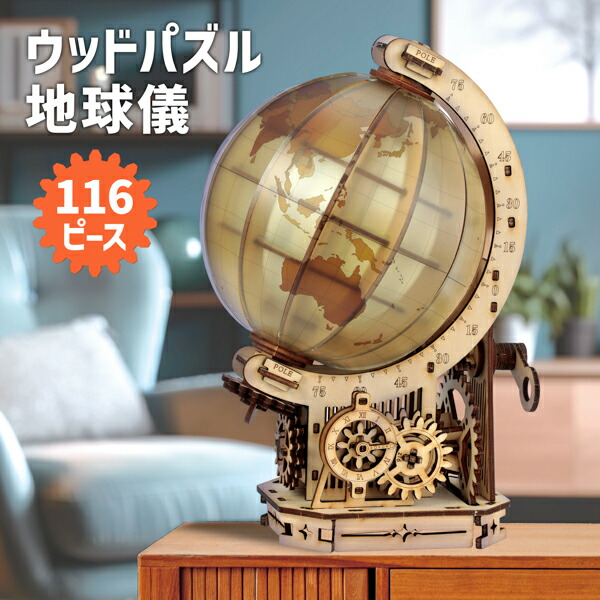 ウッドパズル地球儀 お買得 ５点セット 工作キット ラッピング不可_2