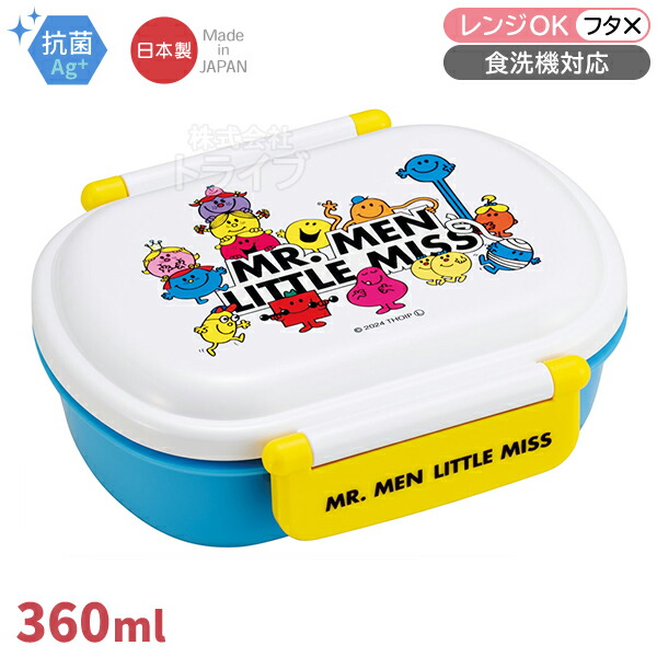 ミスターメン リトルミス お買得７点セット 抗菌 お弁当箱 中子付 360ml トリオ 巾着 ランチクロス コップ コップ袋 水筒_1
