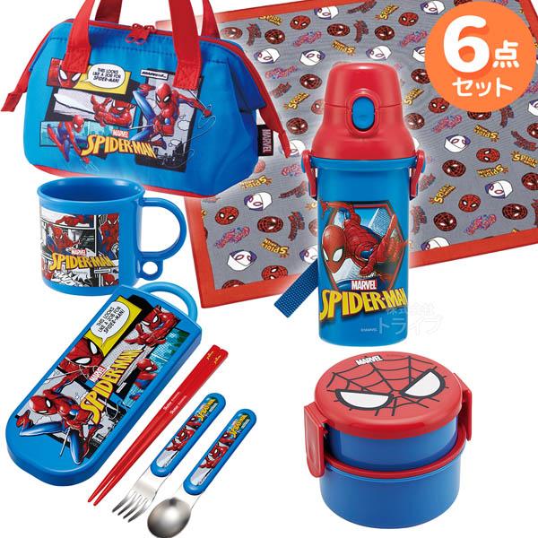 スパイダーマン お買得６点セット 丸型ランチボックス2段 フォーク付 トリオ コップ ランチバッグS プラ水筒 ランチクロス