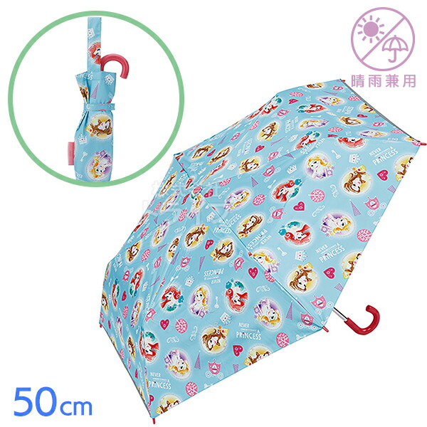 ディズニー プリンセス 子供用 晴雨兼用 折りたたみ傘 50cm UBOTSR1 557521