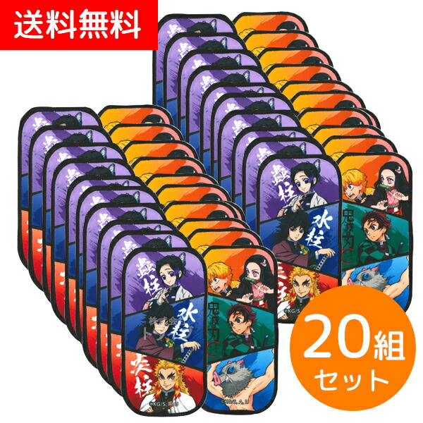 [特価60％OFF]鬼滅の刃 プチタオル 鬼殺隊 2絵様組 お買得 20組仕かける