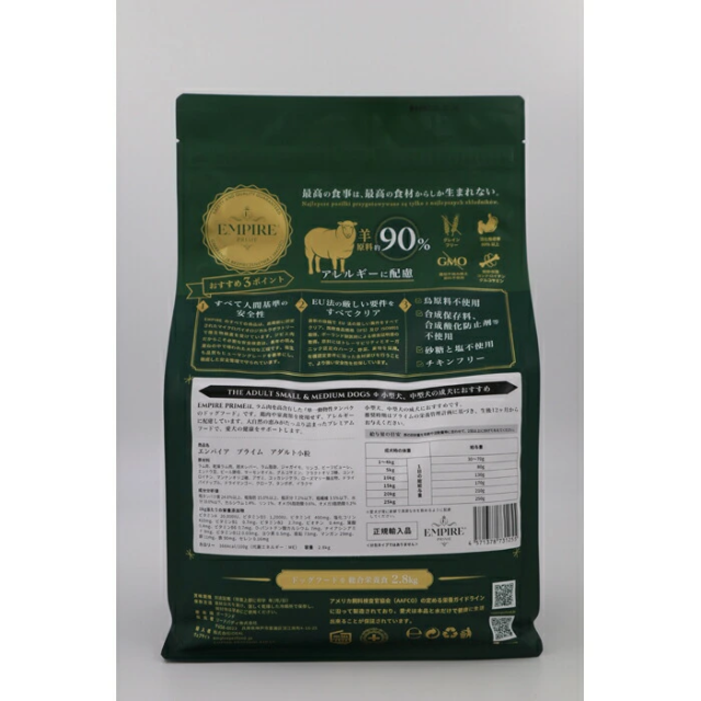 EMPIRE エンパイア プライム アダルト 小粒 2.8kg 犬 ドッグ ドッグフード フード 成犬 アダルト_1