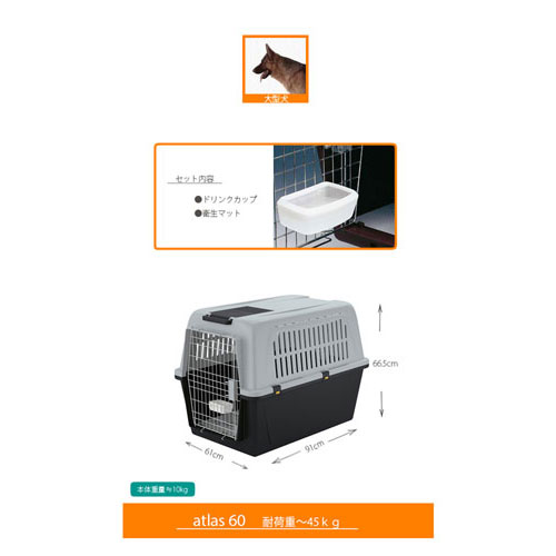 イタリア共和国ferplast社製 アトラス 60