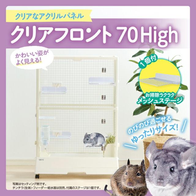 GEX クリアフロント 70High 【tt-sg】_2