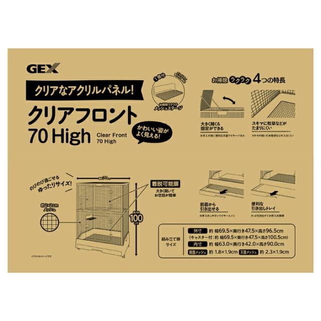 GEX クリアフロント 70High 【tt-sg】_6