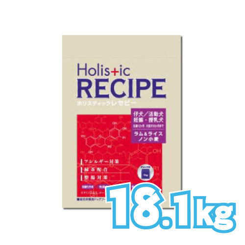 ホリスティックレセピー ラム＆ライス パピー 小粒 18.1kg【tt】