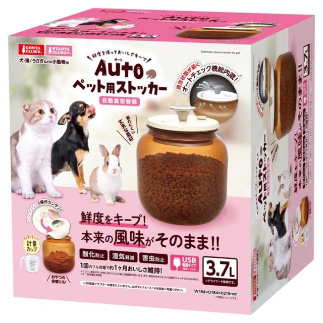 Auto ペット用 ストッカー