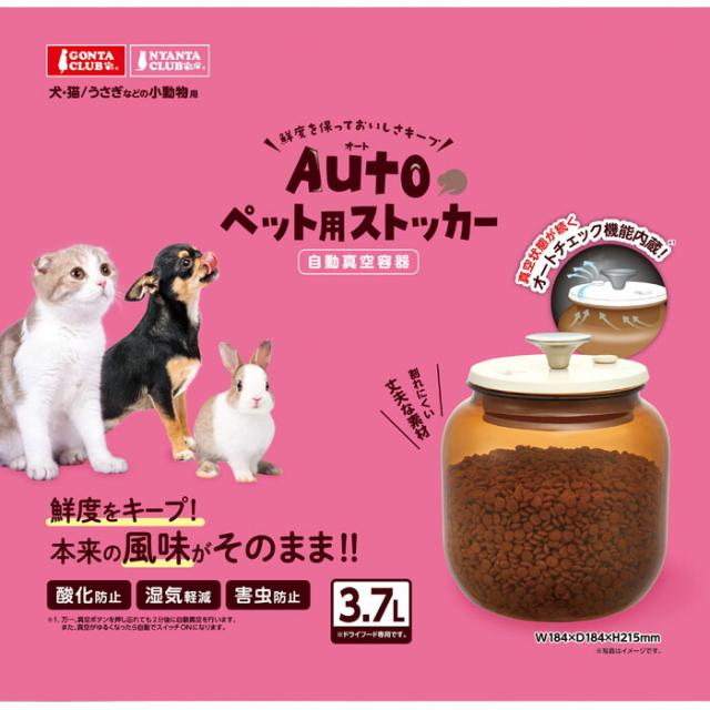 Auto ペット用 ストッカー_2