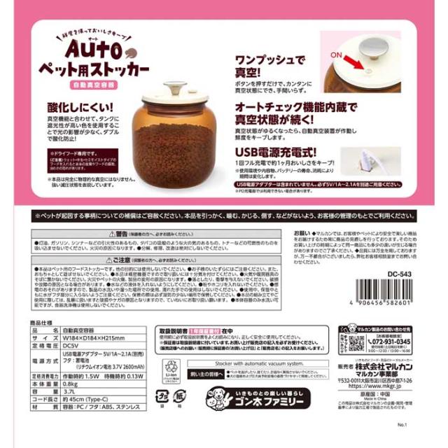 Auto ペット用 ストッカー_5