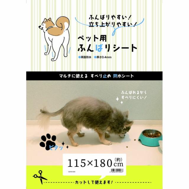 プレーリードッグ ペット用 ふんばり シート 115×180cm