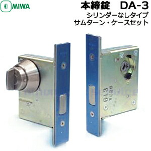 MIWA U9 DA-3 本締錠DA 交換 miwa LAタイプ 交換 補助錠 美和ロック 取替え 玄関鍵 玄関ドア用キーシリンダー 玄関 鍵 交換 BS31/38/51/64/76mm