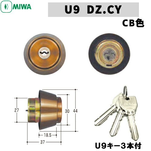 MIWA U9 鍵 シリンダー 交換用シリンダー U9 DZ.CY CB色 U9シリンダー 鍵 シリンダー 交換 miwa シリンダー u9 美和ロック MIWA-BHタイプ 交換シリンダー ブロンズ色