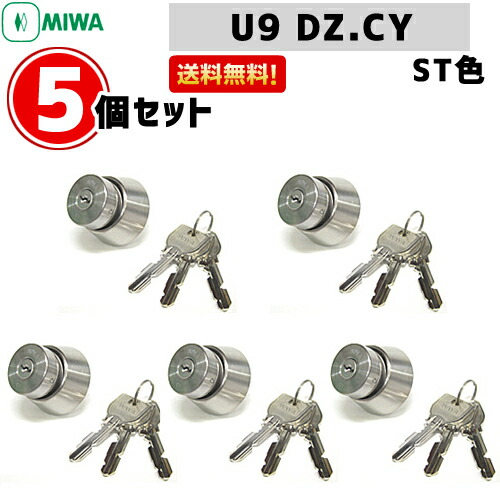 5個セット MIWA 鍵 シリンダー U9 DZ.CY交換用シリンダー MIWA DZ BH LDタイプ交換U9シリンダー シリンダー錠 miwa シリンダー u9 鍵 シリンダー 交換 取替え 美和ロック シルバー色 送料無料