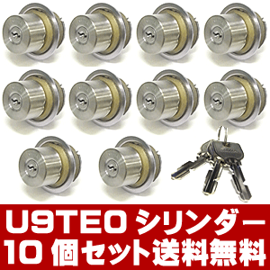 10個セット U9 TE0.CY MIWA U9 鍵 シリンダー 交換用シリンダー  U9TE0シリンダー miwa シリンダー  U9シリンダー MIWA-LIXタイプ 交換シリンダー 美和ロック シルバー色 送料無料