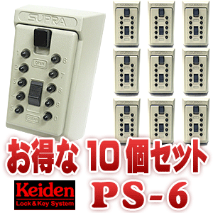 キーボックス 暗証番号 ダイヤル keiden 計電 PS6 お得10個セット  鍵番人 壁付け型プッシュ式PS-6 アイボリー ホワイト 白