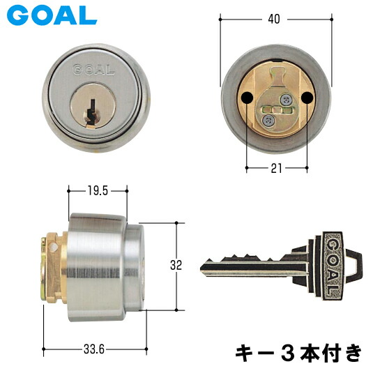 GOAL 鍵 GCY-37 小カム シリンダー 交換 PSタイプ 交換シリンダー  GCY-37 GOAL PSD 5 シル 対応扉厚28〜38 シルバー色