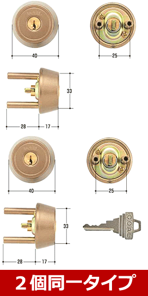 GOAL 鍵 シリンダー 交換 TXタイプ 交換シリンダー GCY-74 (TX28-30 80シル) 立山 2個同一 ブロンズ色