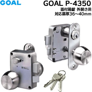 GOAL 鍵 ノブ ドアノブ 鍵付き ゴール   P-4350ケースセット  外開き・左右勝手有り キー3本付 面付箱錠