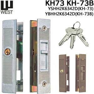 WEST ウエスト KH-73/KH-73B 召合せ内外締り錠 YS2K6342D YB2K6342D YKK 引き違い錠 キー3本付  引き戸 鍵 玄関 交換 取替 召し合せ 戸先 YKKサッシ