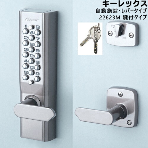 KEYLEX 22623M 鍵付 自動施錠・レバータイプ AS色 AB色 キーレックス1100シリーズ 対応扉厚30〜45mm KEYLEX 取付 交換 鍵 ボタン 自動施錠